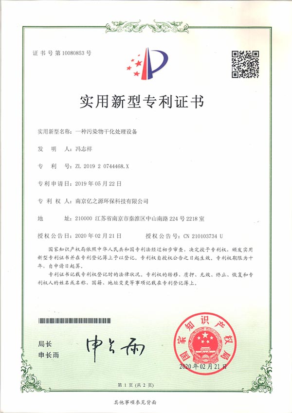一種污染物干化處理設備